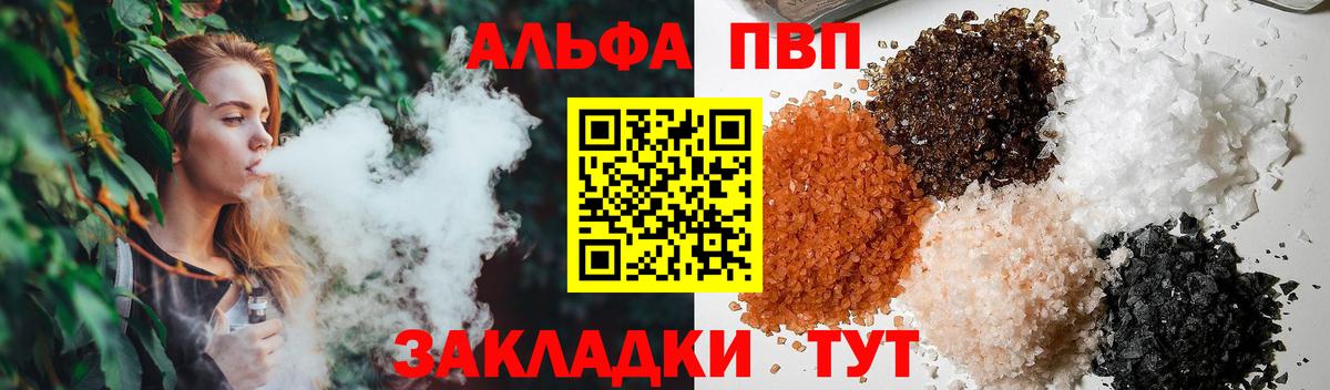 Южноуральск  A-PVP мука  Вход с VPN 