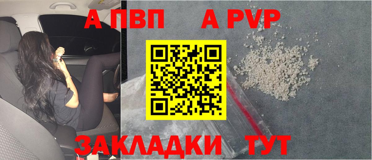 Alpha PVP мука Южноуральск