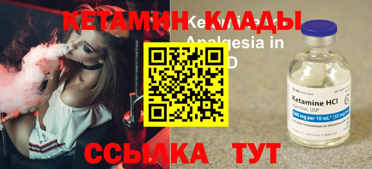 КЕТАМИН ketamine Южноуральск
